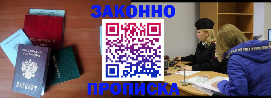 прописка для работы в Кремёнках