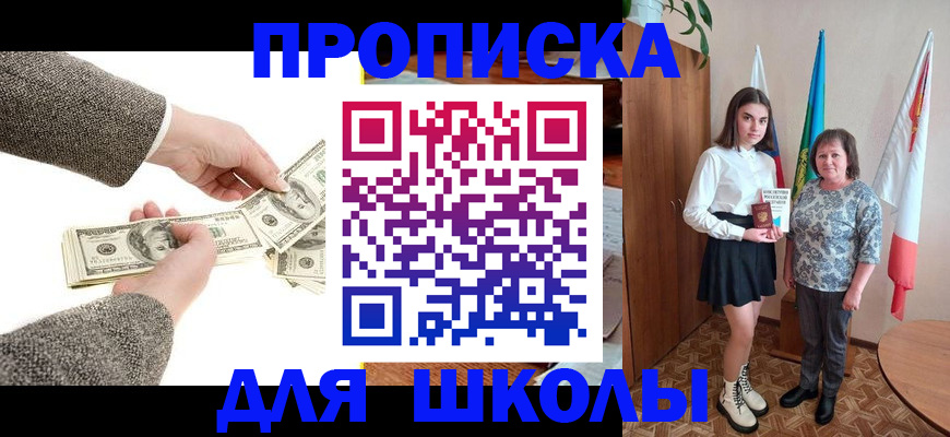 временная регистрация для школы в Кремёнках